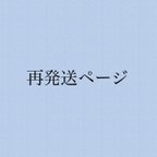 作品再発送用ページ