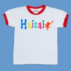 作品HAISAI　トリムTシャツ　半そで130