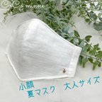 作品【夏の大人マスク】〜格子柄ホワイト〜国産ダブルガーゼを使用し、星のチャームがお洒落なファッションマスク♪