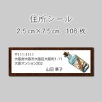 作品住所シール　108枚　2.5センチ×7.5センチ