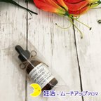 作品エキゾチックな時間❤︎妊活xムードアップ！アロマオイル20ml