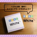 作品えともじＷhite