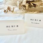 作品結婚式＊席札 （小－１）