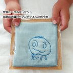 作品世界に一つの似顔絵刺繍with今治ハンカチタオル(ライトブルー)