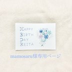 作品【専用】mamosasu様　紙刺繍の誕生日カード