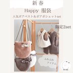 作品新春‼︎ Happy 服袋