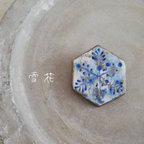 作品雪の結晶『雪花』  ブローチ【新作】