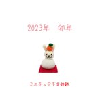 作品2023年 うさぎ年 干支鏡餅🎍🌅🎍