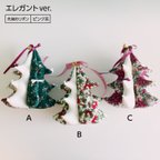 作品【おばあちゃんハンドメイドシリーズ】（1点もの）クリスマスツリー（エレガントver.）