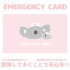 作品コアラ親子のEMERGENCY CARD 1枚(緊急連絡先) 5.5cm×9cm