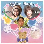 作品Voice Magic