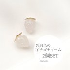 作品【乳白色】いちごチャーム 苺 イチゴ キーホルダー ストラップ パーツ  パール フルーツ 果物【2個SET】