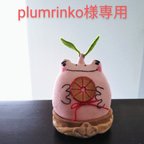 作品【ご予約　plumrinkoが様専用】春限定・福良ご縁蛙　ピンク地/葉つき