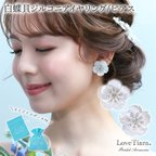 作品白蝶貝ジルコニアイヤリング/ ピアス(RLE-71)|花嫁 シルバー 花 ウエディング 結婚式 お呼ばれ パーティー  ゲスト かわいい ナチュラル