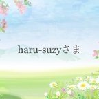 作品haru-suzy様　オーダーメイド　保育園お布団カバー　２枚