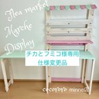 作品⚫︎チカとフミコ様専用/仕様変更品/イベント什器/折りたたみ什器/マルシェ/大型什器/折りたたみ/棚/ディスプレイ