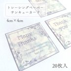 作品送料込 ＊ トレーシングペーパー サンキューカード 20枚入 紫陽花