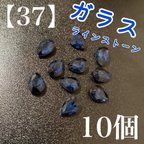 作品【37】　モンタナブルー　ガラス　ラインストーン　ドロップ　カボション　10個