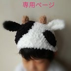 作品あちゃこ様専用🐮うしの帽子(受注製作)