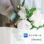 作品伝えたい感謝の想い〜エンドロール【Thanks】 Canva テンプレート