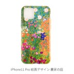 作品iPhone11Proケース　農家の庭