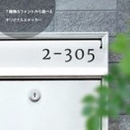 作品番地・番号対応！数字カッティングシートステッカー　横15✖️4cm 表札やポストに　オリジナル　オーダー