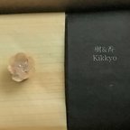 作品樹&香Kikkyo　水晶