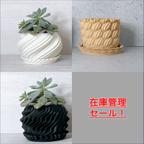 作品【在庫管理セール】植木鉢2号サイズ / 3Dプリンタ