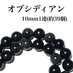 作品【送料無料】93、オブシディアン10mm