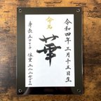 作品直筆命名書（葉書・額付）