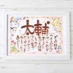 作品【出産祝、命名書】ことだま＆ほっこりイラスト