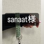 作品sanaat様専用