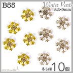 作品ネイルパーツ【B55】スノーパーツ雪結晶 カラーmix10個 レジン クリスマス