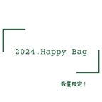 作品  【予約開始】2024 新春 福袋  ハッピーバッグ 数量限定　