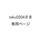 作品【taku0204さま専用】刺繍ガーゼハンカチ4枚