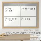 作品ファミリースケジュール台紙　【 予定管理 に♪】