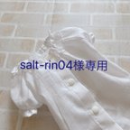 作品salt-rin04様専用