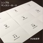 作品【送料込み】シンプル マンスリーカード