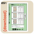 作品クロスステッチ図案【お得な図案セット-1】(ダウンロード版)