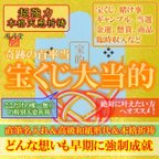 作品【宝くじ大当的 本格祈祷】お守り 金運 当選縁結び 賭け事 くじ運 ギャンブル 懸賞 引き寄せ 形代