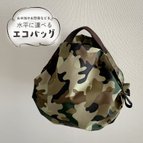 作品【たたむの簡単♪】水平に運べるエコバッグ (迷彩柄) コンビニサイズ 