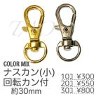 作品【10個】ナスカン/回転カン付き　キーホルダー金具　カラーMIX/K-4 [送料無料]