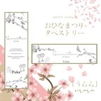 作品【名入れ可】ひなまつりタペストリー 「 うらら 〜urara〜 」 タペストリー 命名旗 名前旗 ひなまつり オーダーメイド