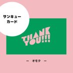 作品thank youカード｜自由なサイズ