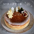 作品クリスマスNYチーズケーキ