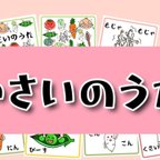 作品やさいのうた　野菜の歌　コピー素材　スケッチブックシアター保育教材