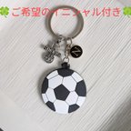 作品サッカーボールキーホルダー特別価格