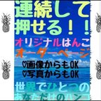 作品オーダーページ 浸透印 シャチハタ はんこ スタンプ 判子 ハンコ 印鑑