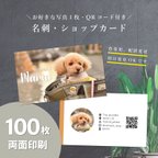 作品『名刺　ショップカード　サンキューカード　アクセサリー台紙』写真入り/両面100枚