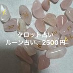 作品ルーン占いタロット占い2つ合わせて2500円